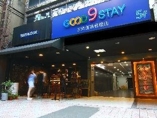 グッド 9 ステイイン: 評価8.2点の口コミ!西門町 (シーメン・台北の原宿)徒歩圏の徹底レビュー グッド 9 ステイイン: 評価8.2点の口コミ!西門町 (シーメン・台北の原宿)徒歩圏の徹底レビュー