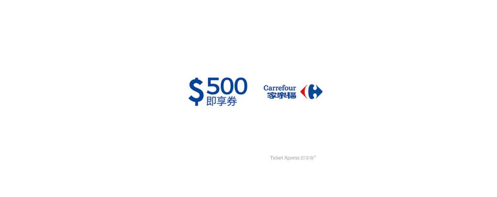 台北のCarrefour eVoucher攻略|料金・予約方法・楽しみ方 台北のCarrefour eVoucher攻略|料金・予約方法・楽しみ方