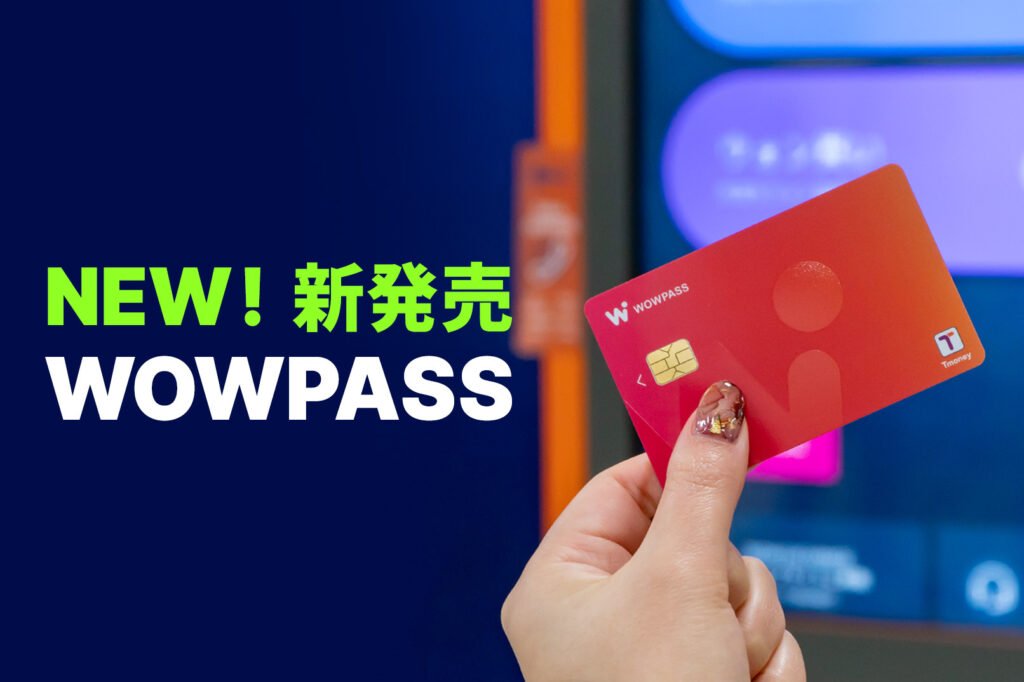 WOWPASS:韓国でキャッシュレス決済ができるプリペイドカードの料金と予約方法 WOWPASS:韓国でキャッシュレス決済ができるプリペイドカードの料金と予約方法