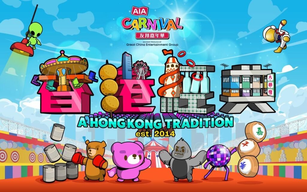 【AIAカーニバル 2025-2026】AIAカーニバル | 中環ハーバーフロント の攻略ガイド