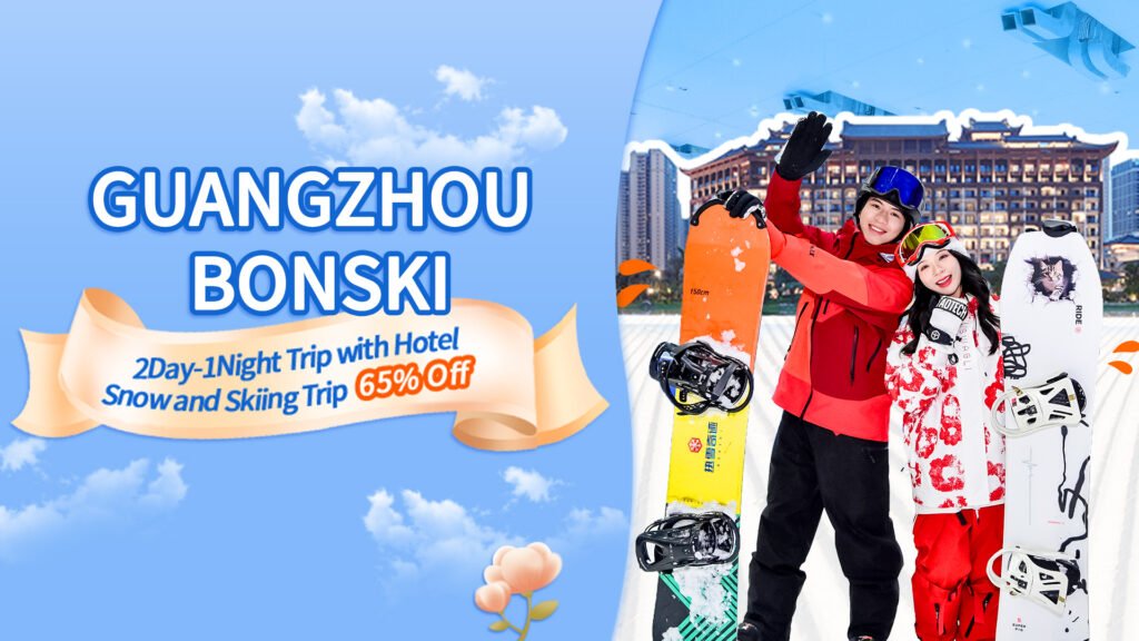 広州サナックスノーパーク 各種チケット購入ガイド