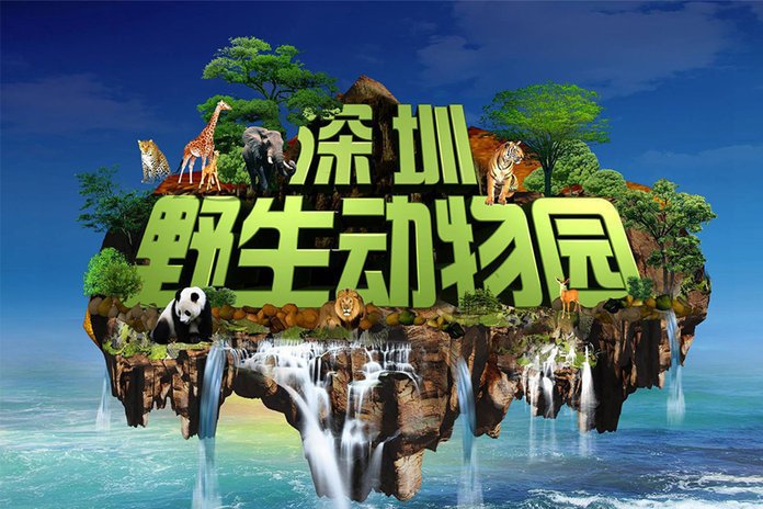 深圳野生動物園 チケット | 現地でも人気爆発中の動物園を楽しむ方法 深圳野生動物園 チケット | 現地でも人気爆発中の動物園を楽しむ方法